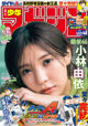 Yui Kobayashi 小林由依, Shonen Magazine 2022 No.48 (週刊少年マガジン 2022年48号) P9 No.46ecd3